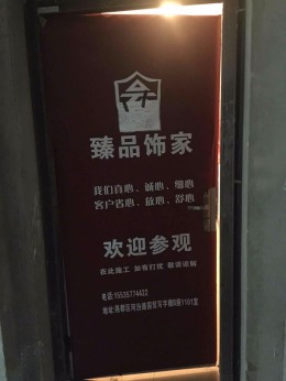 滨港龙湾133平 开工大吉