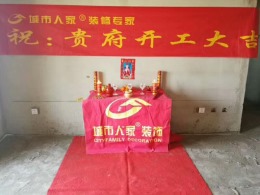 学府熙苑乔女士雅居开工大吉